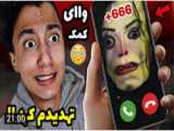 این بازی هارو هیچ وقت روی گوشیتون نصب نکنین!!!بازی های موموز/سعید والکور