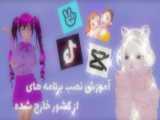 زپتو دان کردم!/ خیلی کیوته! / آیدیم/Sakura school simulatorسانسور شده