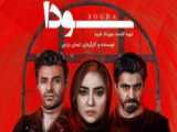 دانلود قسمت هشتم 8 سریال سودا
