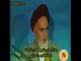 امام خمینی : ماکه ادعا میکنیم مسلمانیم باید جواب بدهیم