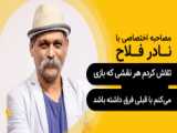 پارت سه بازی های ایرانی