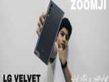 LG Velvet Unboxing | آنباکس گوشی الجی ولوت