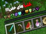 ماینکرافت خفن حتما ببینید