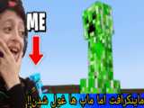 ماینکرافت ماب ها در واقعیت عالیه//minecraft mobs in real life