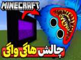 اسلندر من در ماینکرفت!! | ماینکرفت ماین کرافت ماین کرفت Minecraft