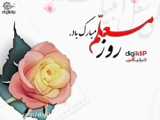 یک روز حوب