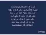 اولین قسمت فصل آخر