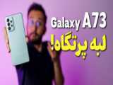 جعبه گشایی و بررسی گوشی سامسونگ Galaxy A03