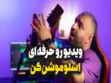 نحوه گذاشتن کاور در inshot