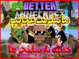 کاپیتان آمریکایی در ماینکرفت!! ماینکرفت ماین کرافت ماین کرفت Minecraft