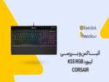 کیبورد مخصوص بازی ردراگون مدل Surara K582