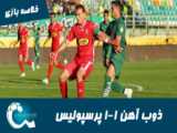 گل دوم پرسپولیس به ذوب آهن توسط عبدی