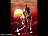 شور حسین اقام همه میرن تو میمونی برام