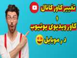 آموزش چند نفره بازی کردن در ماینکرافت | omidcrazy