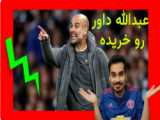 آموزش ضربه ایستگاهی فیفا ۲۱: مخصوص فواصل نزدیک || FIFA 21 TUTORIAL FREE KICKS