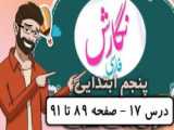 رياضي پايه پنجم و ششم (فصل شش اندازه گيري3)