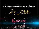 عشقم ساخت خودم