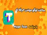 Fire Text Intro | نمایش لوگو با آتش