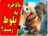 اجرای انیسا و ستیلا در عصر جدید