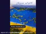 کانوایر مدولار - 92 74 690 0912