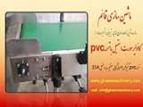 کانوایر پی وی سی ( PVC Conveyor ) - 0912 690 74 92