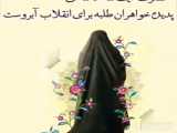 پذیرش/ مدرسه علمیه کوثر(س) خاتم/یزد