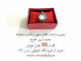 فروشگاه ساعت مچی