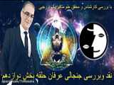 نابغه عرفان رجبى هرسینی