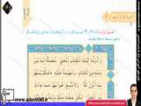قرآن - فصل سوم - انس با قرآن ( 16) - پایه سوم ابتدایی
