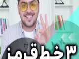 قسمت هفتم خط قرمز