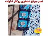 خرید چراغ روکار دایره ای آوا با فروشگاه کالای برق پارس