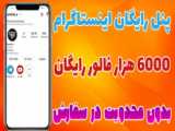 فالوور آنلاین