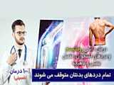 عشق درد