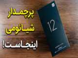 آنباکس گوشی آیفون ۱۲ پرو مکس | iphone 12 Pro Max