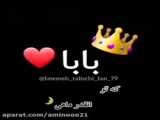 بهترین پدر و دختر دنیا