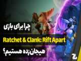 تریلر جدید بازی Ratchet  Clank: Rift Apart