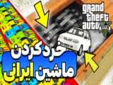 اولین آستون مارتین رودستر GTA5