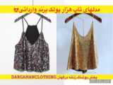 پوشاک مجلسی پولکدوزی وارداتی ترک در Dargahanclothing