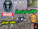 ترفند کالاف دیوتی موبایل