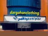 پاساژ دودلفین و فروشگاه Dargahanclothing در کرونا