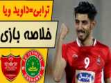 خلاصه بازی استقلال تاجیکستان 4 - الهلال عربستان 1