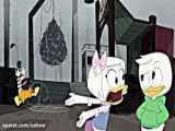 کارتون ماجراهای داک DuckTales دوبله فارسی فصل 1 قسمت 17