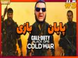 تریلر سینمایی فصل سوم بازی Call of Duty: Black Ops Cold War