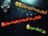 روش بازنشانی به داده کارخانه