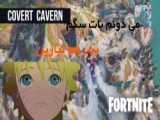 گیم پلی سیزن6 فورتنایت