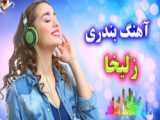 گلیپ عاشقانه aparat.com/Merajdalsoz