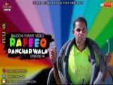 Rafeeq Murg Wala | Balochi Comedy Video |رفیق (مرغ فروش)