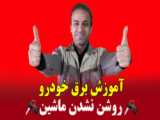 فیلم دستگاه رادیاتورشور