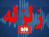 آخرین وضعیت مناطق زلزله‌زده در شهرستان گناوه استان بوشهر