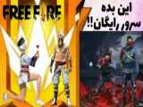 اموزش گرفتن جم در فری فایر